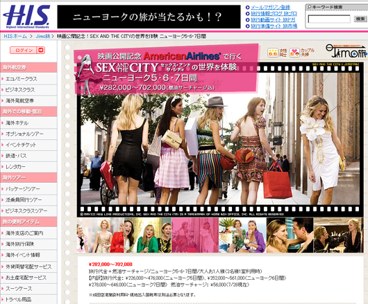 映画SATC日本公開記念でなんとNY旅行をプレゼント中!_b0007805_23284090.jpg
