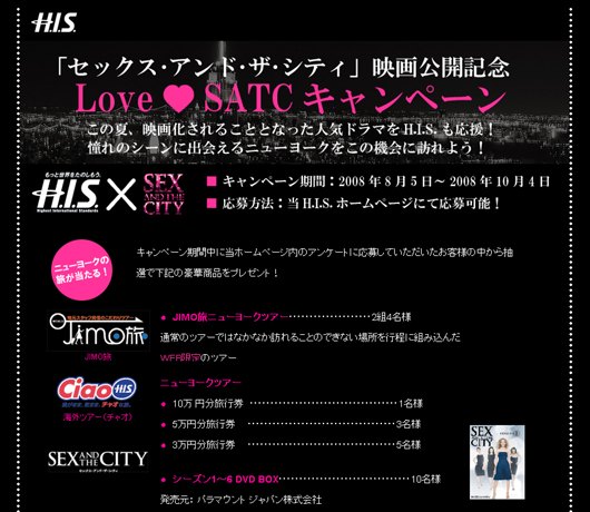映画SATC日本公開記念でなんとNY旅行をプレゼント中!_b0007805_23303364.jpg