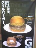 大宮駅にて Becker\'s ｢粗挽きグリルバーガー｣_f0128018_19262616.jpg