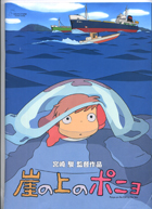 崖の上のポニョ 面白い映画とつまらない映画はどこが違うのだろう 崖の上のポニョ 面白い映画とつまらない映画はどこが違うのだろう