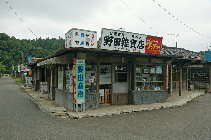 細倉鉱山佐野社宅跡(宮城県栗原市) : かぼす君の陽だまり巡り 細倉鉱山佐野社宅跡(宮城県栗原市) : かぼす君の陽だまり巡り