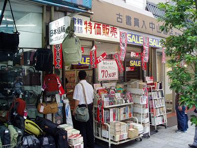 神保町の変化 「いもや」グループ再編・中山書店閉店セール_f0030574_2165714.jpg