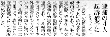 ▼警備は過剰だったが、事案は軽微で、違法性は軽微だった (まとめ） _d0017381_209302.jpg