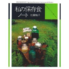 私の保存食 ブルーベリーサワーのレシピつき 絵本とわたしとこどもたち