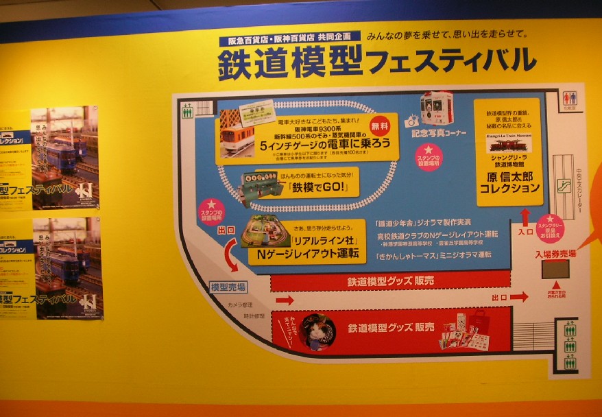 阪神 鉄道模型フェスティバル2008_a0066027_7173662.jpg