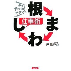 悲しいけれど、「本で読ませたいこと」と「本で読みたいこと」は、必ずしも一致しない。_c0016141_0353819.jpg