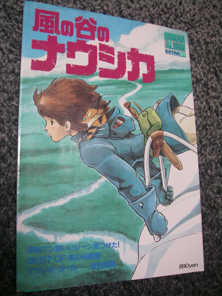 その者 青き衣をまといて金色の野に降り立つべし ｴｽﾄに夢中