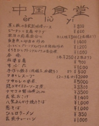 menu   ２００８年８月１８日→　_b0134570_21594559.jpg
