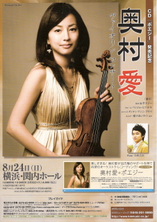 『奥村愛 ヴァイオリン・コンサート』_e0033570_20182076.jpg