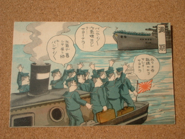 注目の福袋をピックアップ！ 軍隊教育漫画集 絵葉書 軍事郵便 その2 コレクション