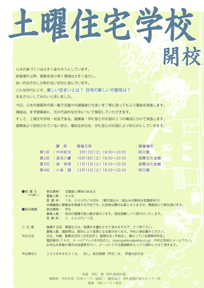 土曜住宅学校 定員オーバー_b0014003_2016258.jpg