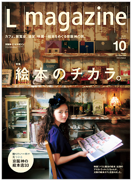 Lmagazin 10月号_c0141005_2349113.jpg