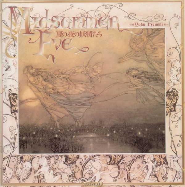 夏の夜の妖精たち : 総合芸術と生活美学を目指して～僕の審美眼に叶う