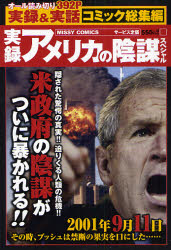 実録 アメリカの陰謀スペシャル_a0093332_2294440.jpg