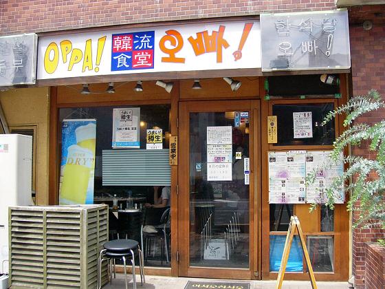 韓流食堂オッパ!:スントゥブ(純豆腐チゲ)セット_b0063958_21543738.jpg