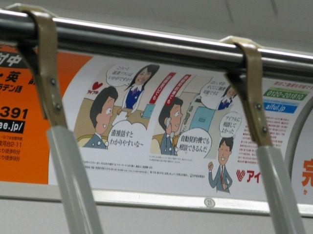 Ads on the train_c0157558_2044279.jpg