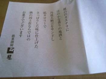 高知 吟醸カステラ 蔵出し_a0007462_1975084.jpg