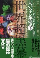 「シティ同業者組合連合」は超長期的人類奴隷化計画推進の一翼を担う by デーヴィッド・アイク_c0139575_23365244.jpg