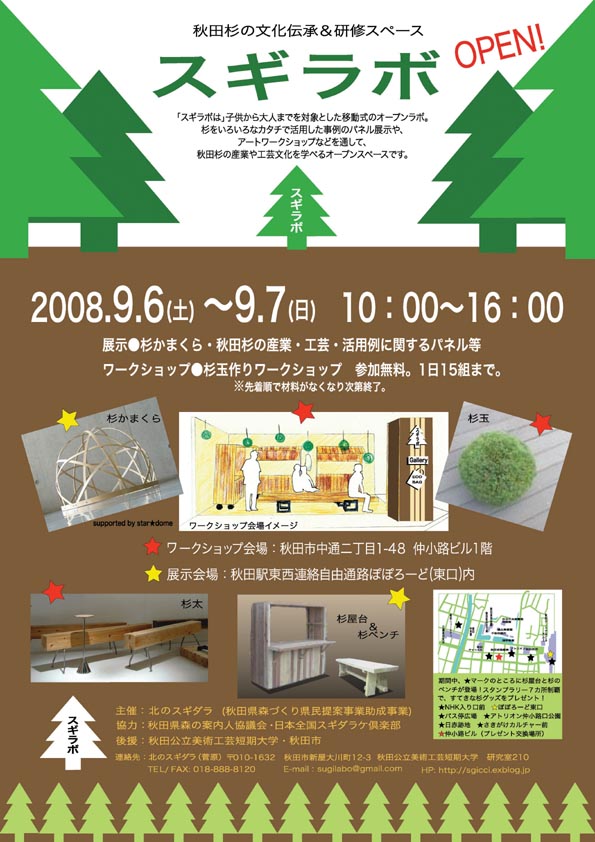 「スギラボ」オープンします!_f0090602_2155181.jpg