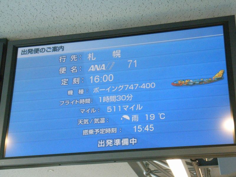 帰りは「お花ジャンボ」_c0025115_22583343.jpg