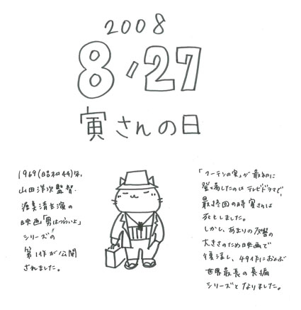 寅さんの日 色ではなく寸法です 寅さんの日 色ではなく寸法です