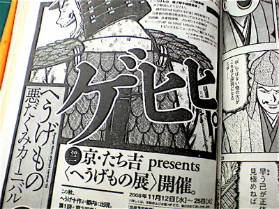vol.423. 床を敷け〜『へうげもの』掲載号・モーニング39号は８月28日発売_b0081338_1561084.jpg