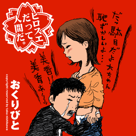 おくりびと 08 松竹 にしかわたくの こんな映画に誰がした