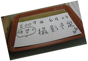 Dr.コトー診療所 ~新しい旗はいつ~ 旗特集3_a0107574_22105882.jpg