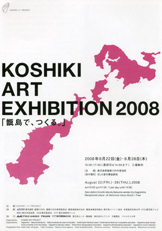 KOSHIKI ART EXHIBITION 2008_f0173984_15304993.jpg