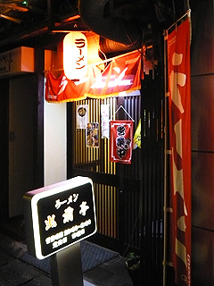出前亭@東本町 (ラーメン)_f0080612_1623955.jpg