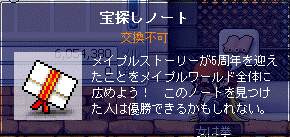 海賊プレイ日記～育成12日目～メイプル装備_f0092233_20342238.gif