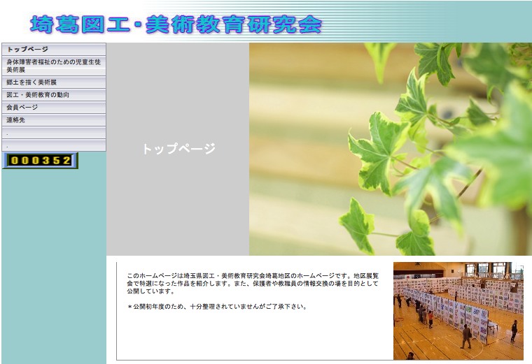 埼玉県図工 美術教育研究会 埼葛地区 美術と自然と教育と