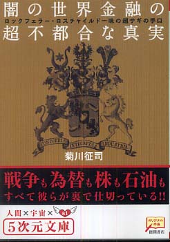原価で買いとり、利子までつけて紙幣を国家に貸し出している!! by 菊川征司 + 円の支配者_c0139575_221639.jpg