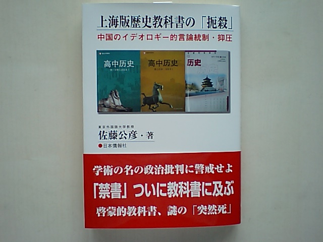 『上海版歴史教科書の「扼殺」』 本日納品_d0027795_11472919.jpg