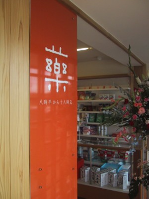 薬局とぱん屋さん_e0029115_1256334.jpg