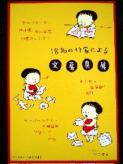 18人の作家による「文房具展」_d0111039_11173686.jpg