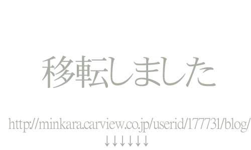 [1,500,000Hit!!]ありがとう。そして....さようなら。_a0009562_22515331.jpg
