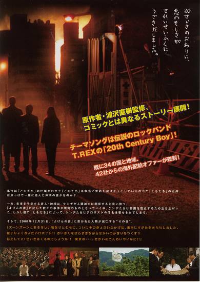 世紀少年 を観る 雨漏り書斎
