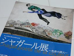 Chagall,poete de la couleur_e0130347_1753841.jpg