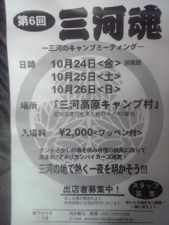 三河魂のお知らせ Yazooo Booth 三河魂のお知らせ Yazooo Booth
