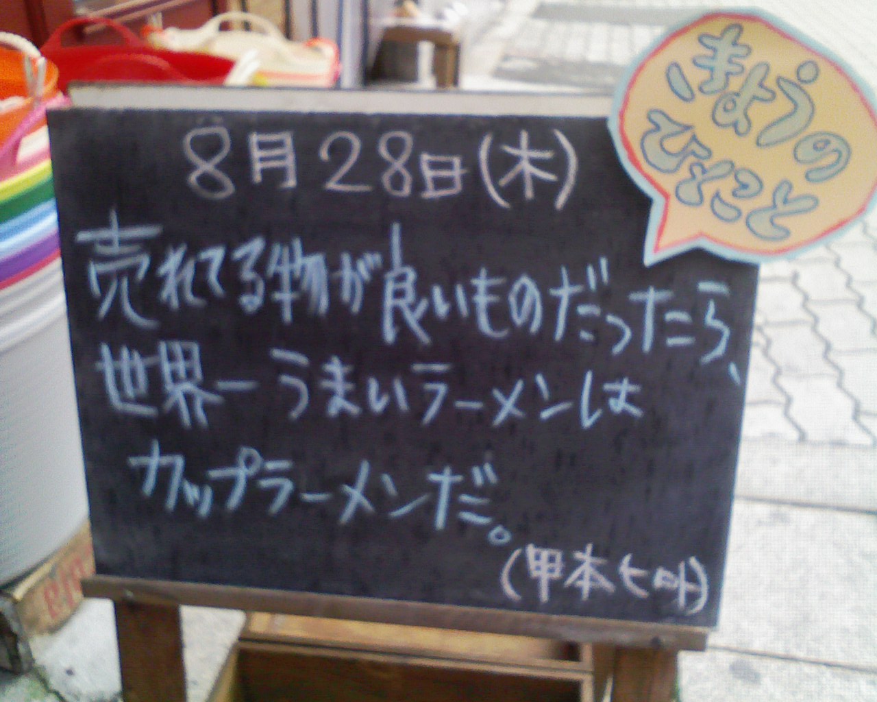 名言 甲本ヒロトの場合 Kuhn キューン マニアック店主手記 碧革の手帖