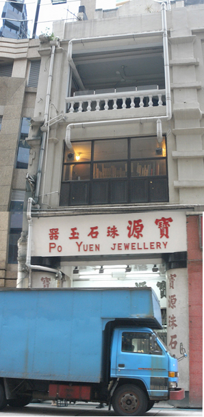 2008年　夏の香港紀行26　＜こんな建物が大好き2＠上環＞_f0063645_0112883.jpg