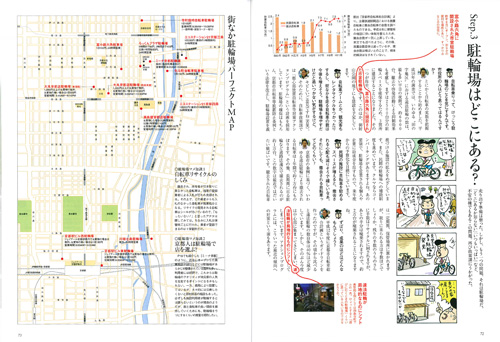 キョースマ!秋号 自転車で歩け!京都_c0141005_16373311.jpg
