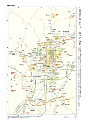 キョースマ!秋号 自転車で歩け!京都_c0141005_16393780.jpg