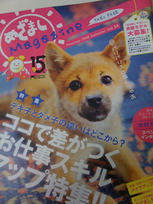 めざましmagazine_e0077142_1910167.jpg