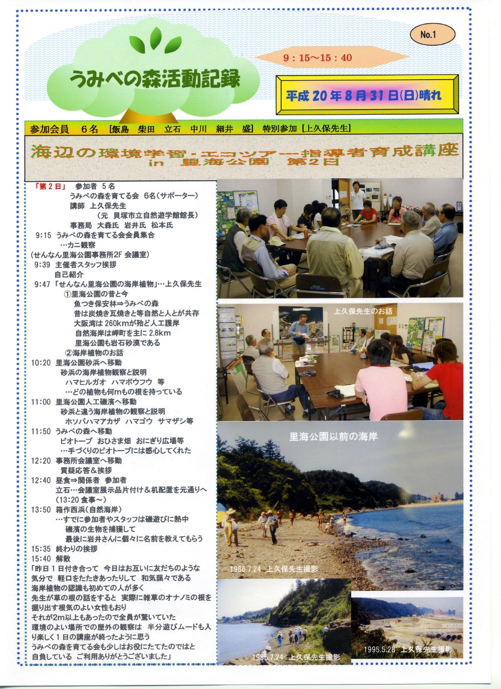 海辺の環境学習・エコツアー指導者育成講座サポート第2日_c0108460_0435978.jpg