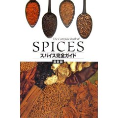 スパイスの本_e0145685_18501262.jpg