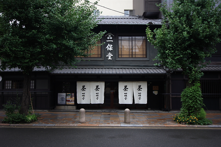 一保堂茶舗 嘉木_e0051888_10115616.jpg