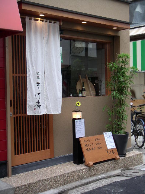 蕎麦も店主もすがすがしい、これからが楽しみなお店 【鴨屋　そば香  その１】_e0146912_18435637.jpg