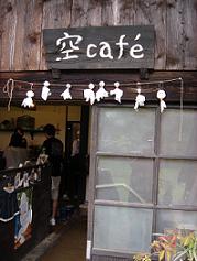 空cafeマーケット_d0122721_17105660.jpg